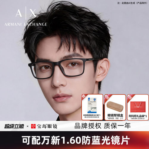 阿玛尼黑色男士方框眼镜架