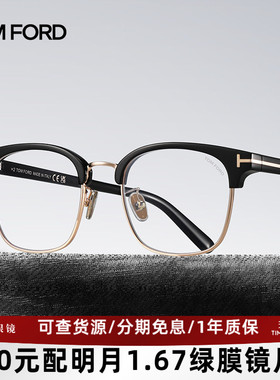 TomFord汤姆福特眼镜框男士半眉框商务眼镜架可配近视镜片FT6001