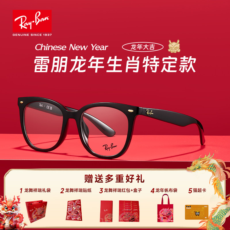 【龙年艺术家合作款】RayBan雷朋近视镜舒适板材黑框镜框RX4379VD