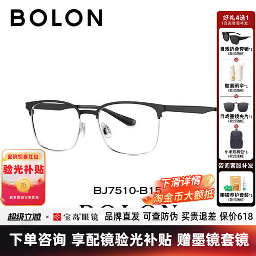 BOLON暴龙眼镜框近视镜架商务眉架方形轻质百搭镜架配镜男BJ7510