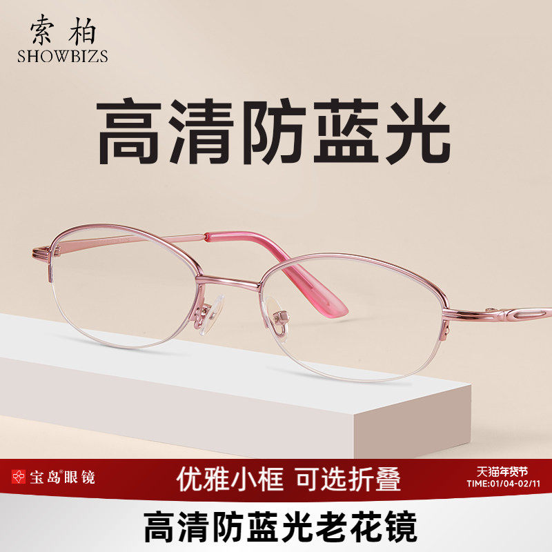 索柏老花镜女款小框高清防蓝光花镜女可选折叠便携式老花镜女宝岛