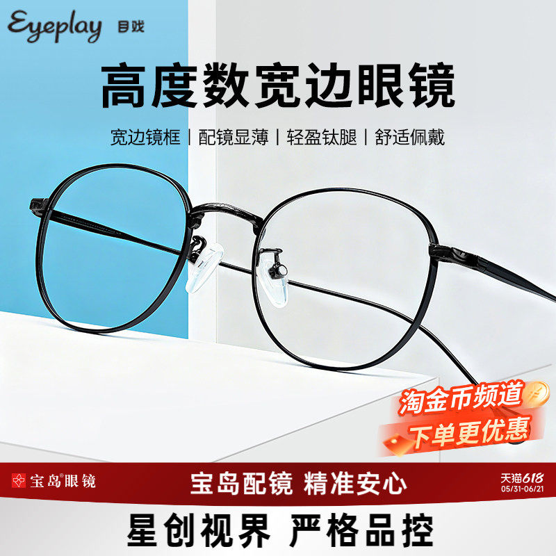 【清仓眼镜】高度数系列目戏近视眼镜可配轻薄镜片钛合金镜腿4002