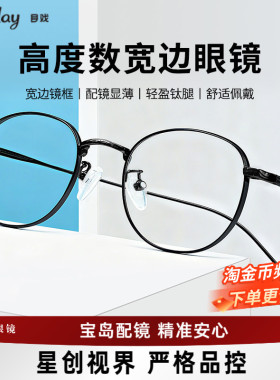 【清仓眼镜】高度数系列目戏近视眼镜可配轻薄镜片钛合金镜腿4002