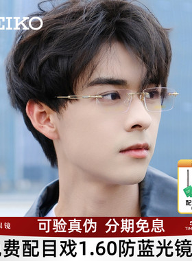 SEIKO精工眼镜框商务时尚斯文无框钛合金镜架可配近视镜片HC1019