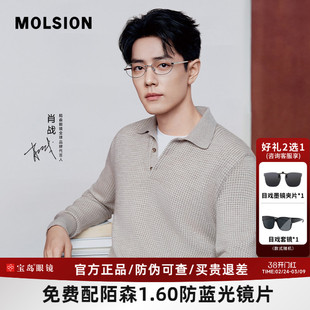 MOLSION陌森近视眼镜肖战同款椭圆书呆子眼镜框女可配度数MA7007