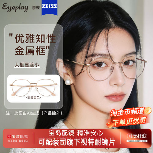 目戏大框眼镜女显脸小可配度数