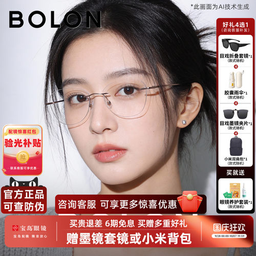 暴龙女款气质无框近视眼镜框