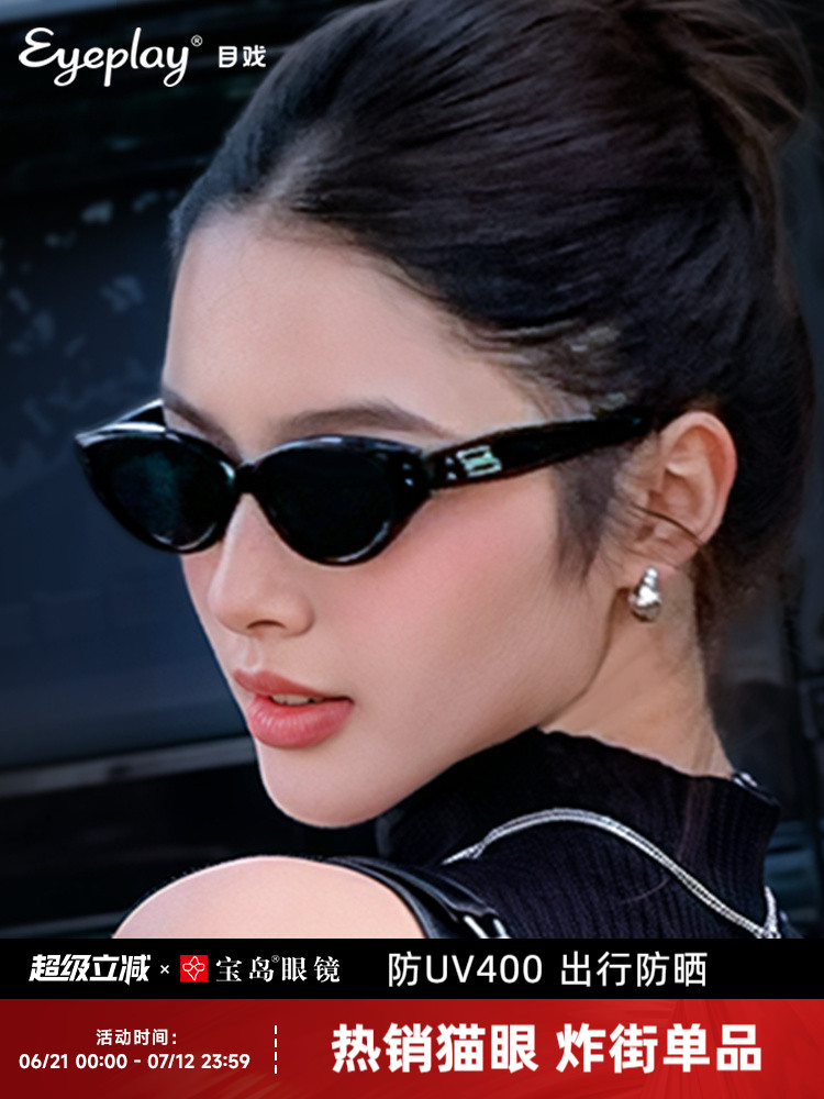 宝岛眼镜 EYEPLAY 目戏 女款猫眼墨镜 多重优惠折后￥65.1包邮 多色可选