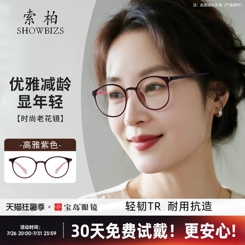 索柏老花镜女士时尚洋气防蓝光