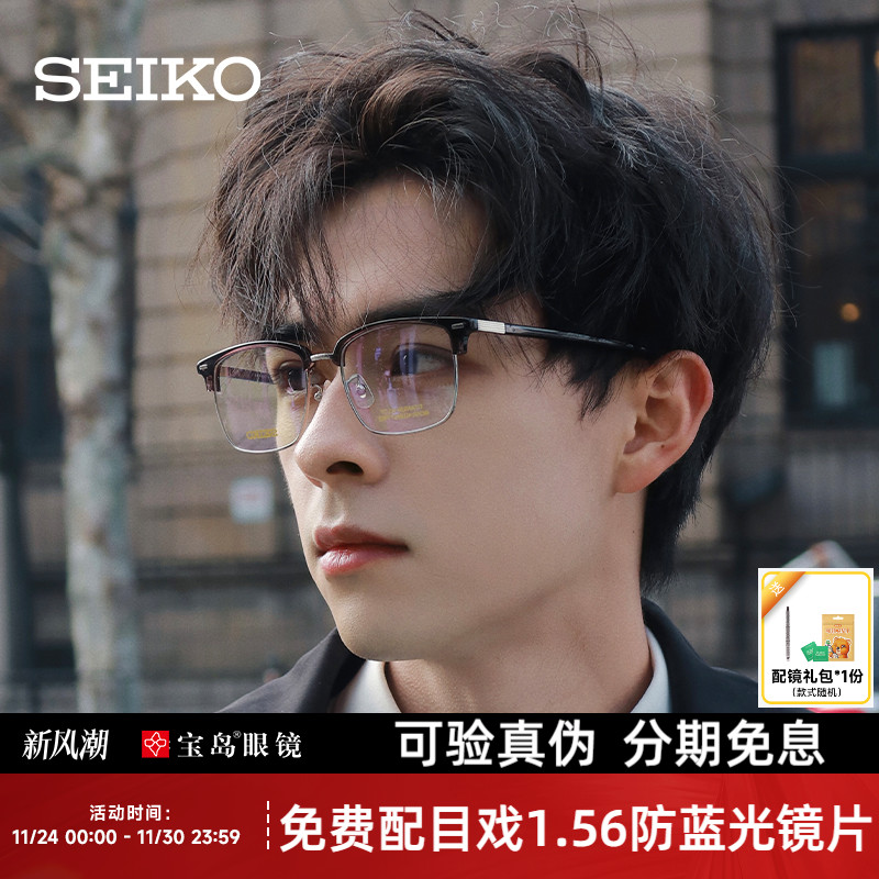 精工钛合金男眉框眼镜架