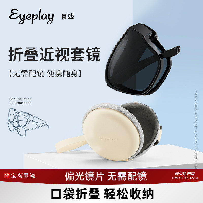 目戏墨镜可套近视眼镜偏光折叠太阳镜套镜开车专用防紫外线防晒女