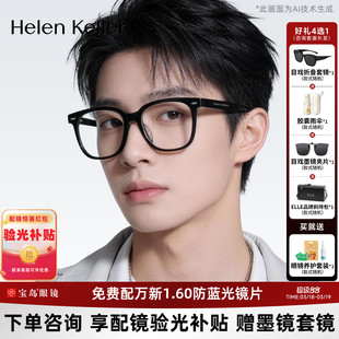 海伦凯勒近视眼镜架男素颜百搭黑框方框眼镜框女可配度数H87017