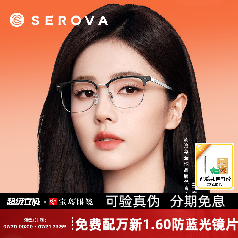 施洛华男女眉框眼镜架