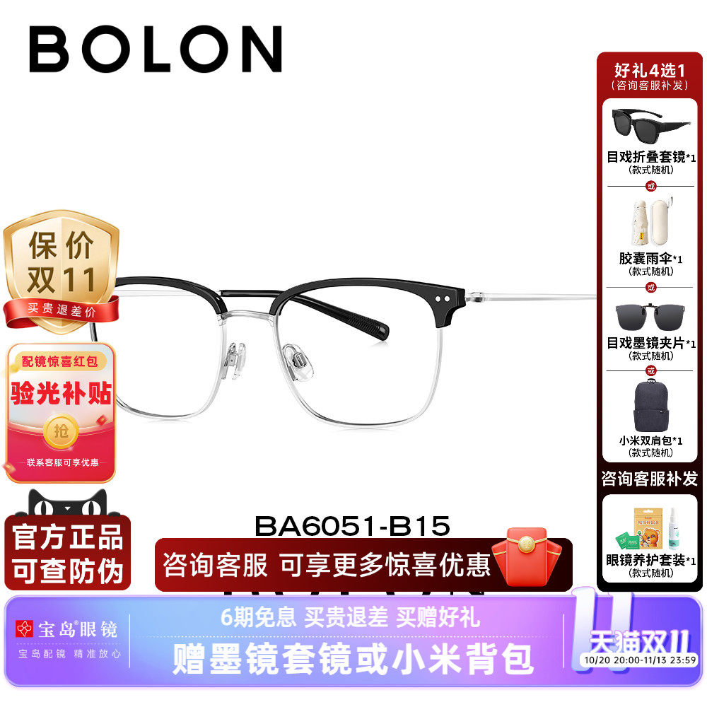 BOLON暴龙近视眼镜框新品钛合金女商务眉框方形光学镜架男BA6051