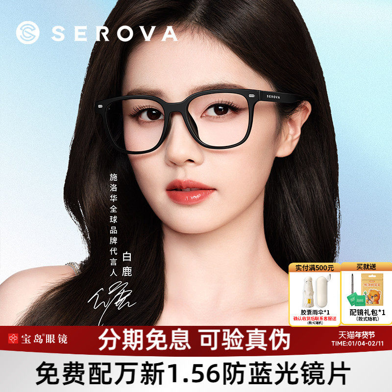 白鹿同款施洛华眼镜框男女素颜黑框眼镜架可配防蓝光近视SF836,ZIPPO/瑞士军刀/眼镜,定制成品光学镜,淘宝优惠券,粉丝福利购,淘宝优惠卷