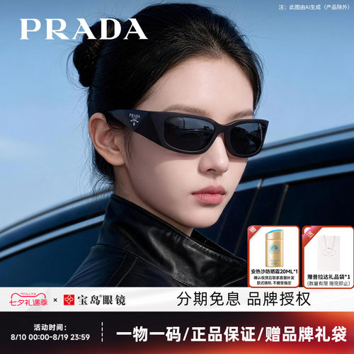 普拉达发箍式窄框太阳镜