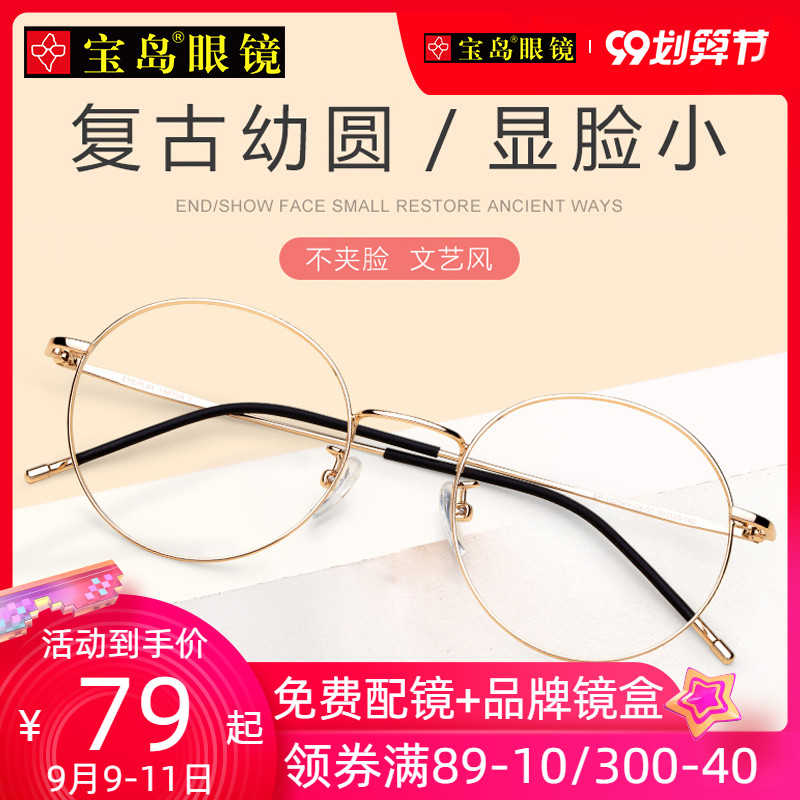 宝岛近视眼镜框女可配有度数小圆框眼镜复古网上配眼镜女大脸显瘦