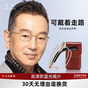 索柏高清老花镜男式 远中近三用官方品牌折叠老花眼镜 防蓝光女款