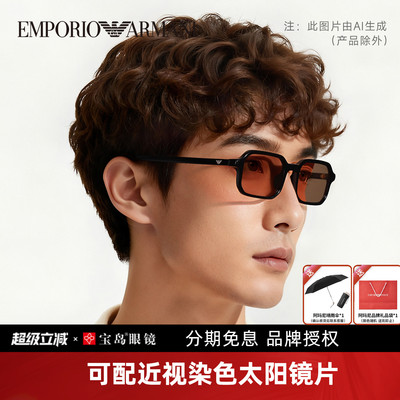 阿玛尼潮流小方框太阳镜