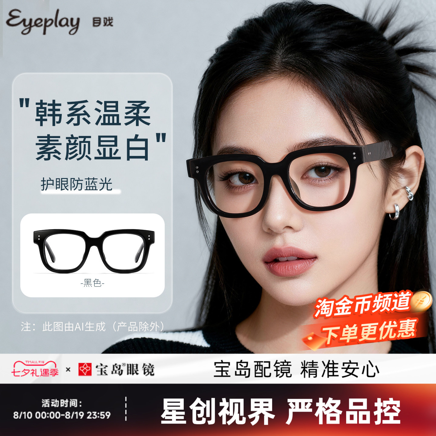 目戏黑色大框素颜眼镜显脸小