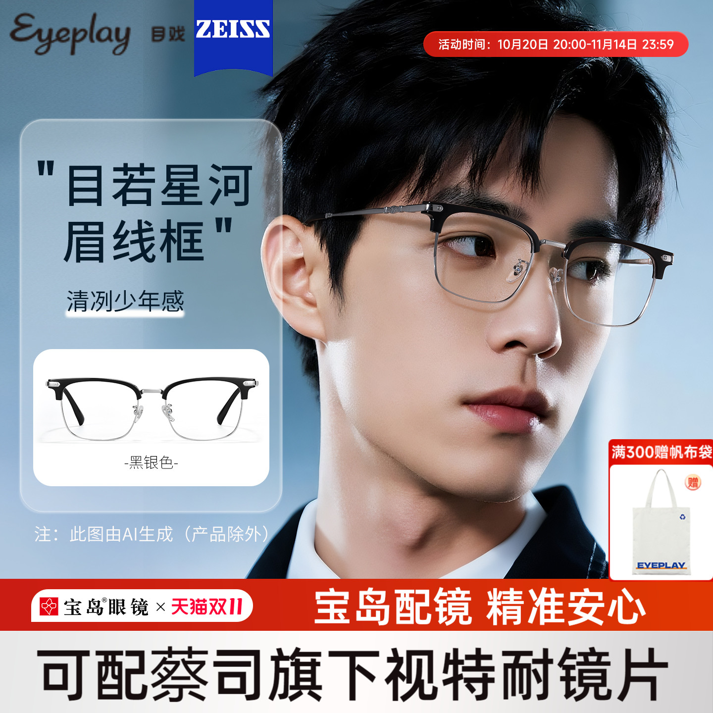 目戏男士时尚眉框可选钛合金镜腿