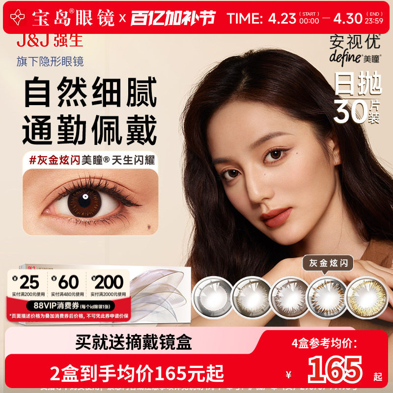 强生美瞳日抛30片安视优define大小直径进口彩色近视隐形眼镜正品