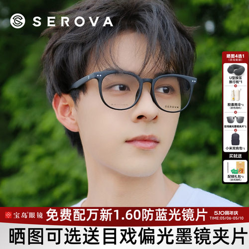 施洛华素颜黑框眼镜架
