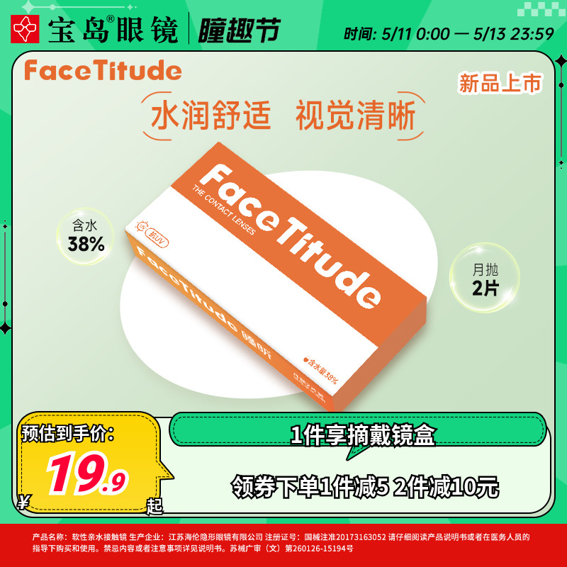 facetitude隐形眼镜瞳昕月抛