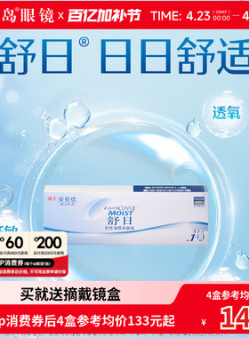 强生舒日日抛30片x2盒一次性透明近视隐形眼镜安视优官方进口正品