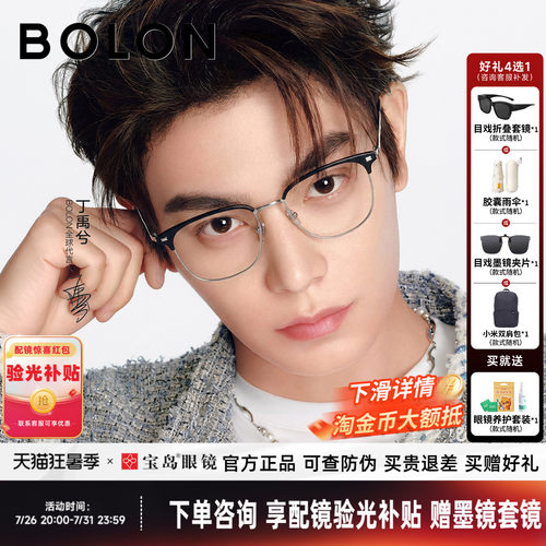 丁禹兮同款暴龙钛合金近视眼镜男