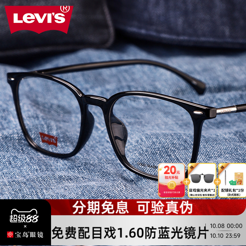 levis李维斯眼镜框可配镜片近视架黑框素颜眼镜全框男女宝岛3099