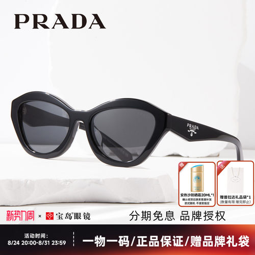 普拉达PRADA复古猫眼墨镜