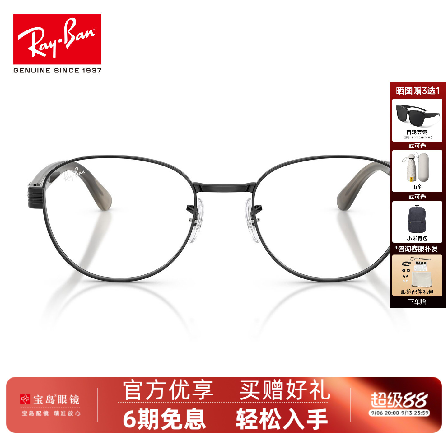 RayBan雷朋男女通用方圆形复古时尚金属镜架轻盈近视镜框RX6543