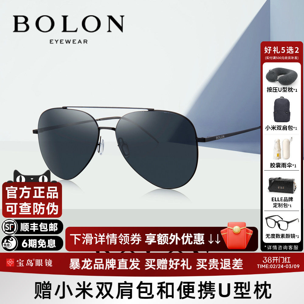 BOLON暴龙太阳镜蛤蟆镜男开车驾驶飞行员款防强光偏光墨镜BL8020