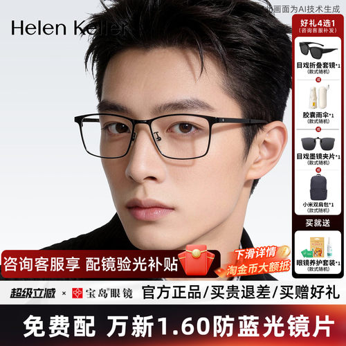 海伦凯勒眼镜框男可配镜片黑框近视眼睛架商务方框眼镜H23035