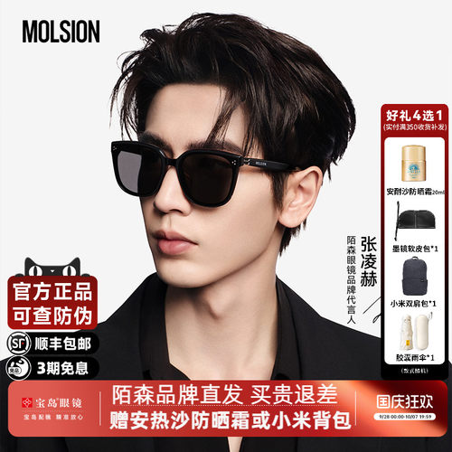 陌森魔方镜墨镜男开车专用驾驶镜张凌赫同款防晒太阳眼镜女MS3131