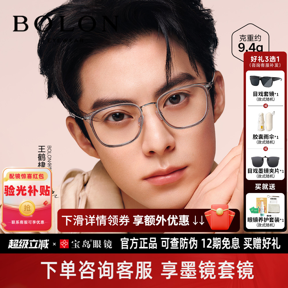 王鹤棣同款暴龙近视眼镜25新品钛合金镜框女复古百搭镜架BA6010