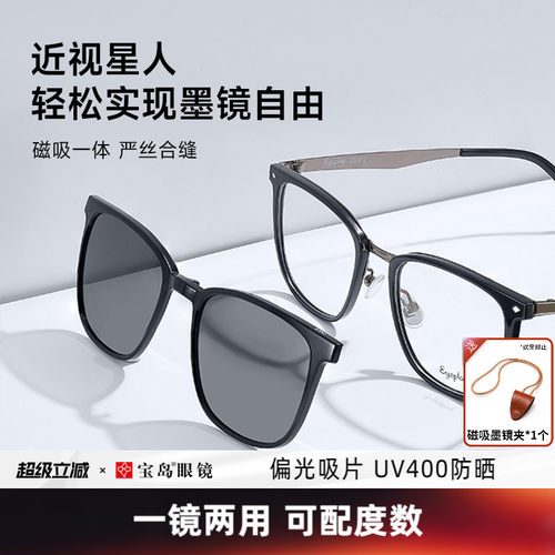 目戏近视太阳镜磁吸偏光镜片