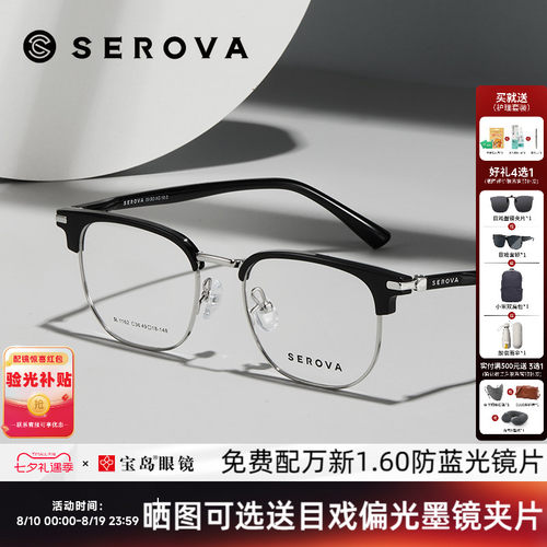白鹿同款施洛华商务眉线框眼镜架
