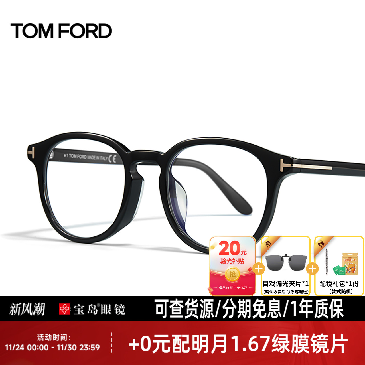 汤姆福特tomford板材眼镜框