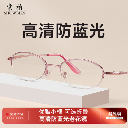 索柏老花镜女防蓝光可选防折叠