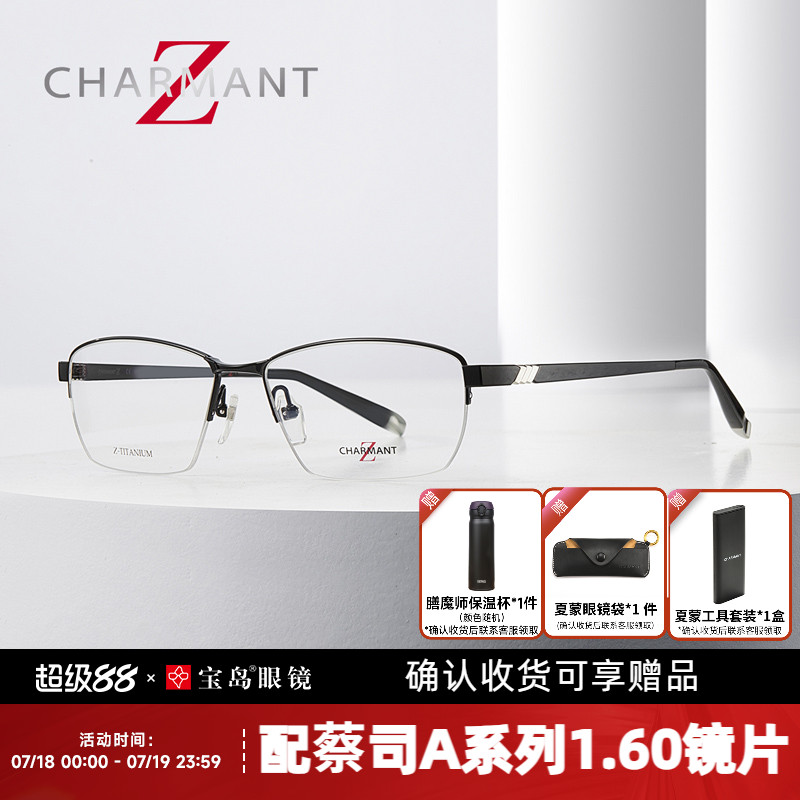 Charmant夏蒙眼镜框钛系列男士