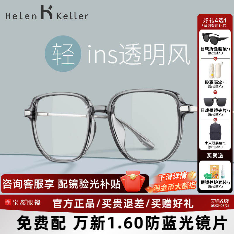 海伦凯勒近视眼镜框可配镜女显脸小ins风透明素颜镜架男宝岛81005