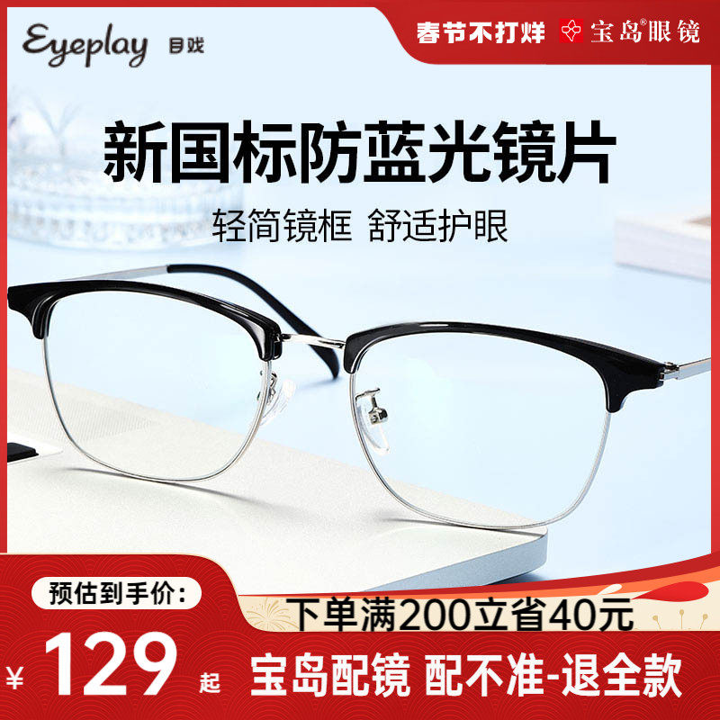 目戏专业防蓝光辐射近视眼镜女眼睛护眼无度数痞帅平光镜宝岛男