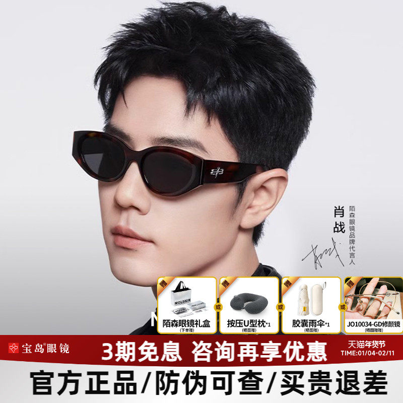 【糖果镜】陌森太阳镜女玳瑁猫眼肖战同款墨镜男复古高级感MS3123