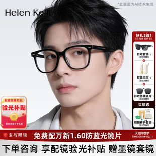 海伦凯勒近视眼镜架男素颜百搭黑框方框眼镜框女可配度数H87017
