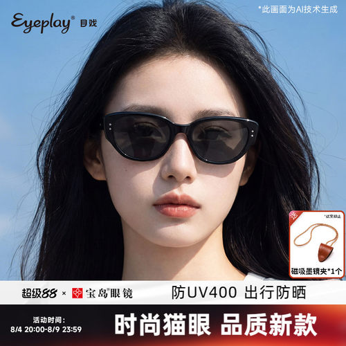 目戏新款猫眼墨镜适合方圆脸
