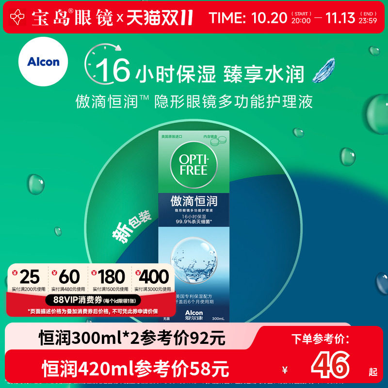 爱尔康傲滴恒润隐形眼镜美瞳护理液润滑冲洗消毒旗舰店正品大小瓶