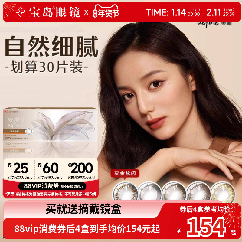 囤货强生安视优cos美瞳日抛30片*4自然小直径隐形近视眼镜女正品,隐形眼镜/护理液,彩色隐形眼镜,淘宝优惠券,粉丝福利购,淘宝优惠卷