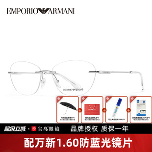 Armani阿玛尼眼镜架女士猫眼无框商务眼镜框可配度数近视镜片1167